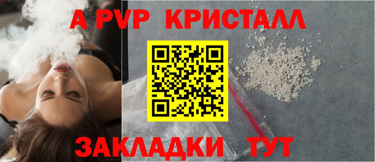 A PVP крисы CK Морозовск