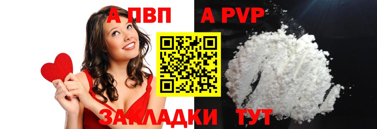 А ПВП Соль  A-PVP СК  Вход с VPN  купить   Морозовск 
