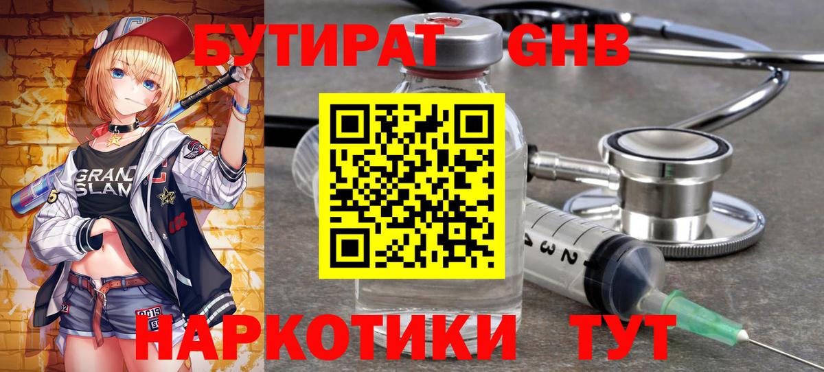 БУТИРАТ бутик Морозовск