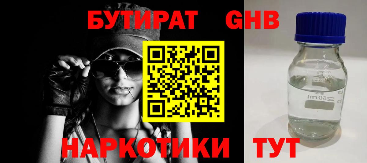 Морозовск  Бутират вода  Вход с VPN 