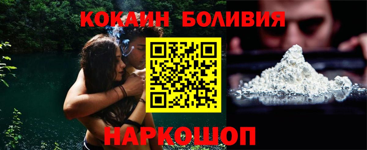 КОКАИН Боливия Морозовск