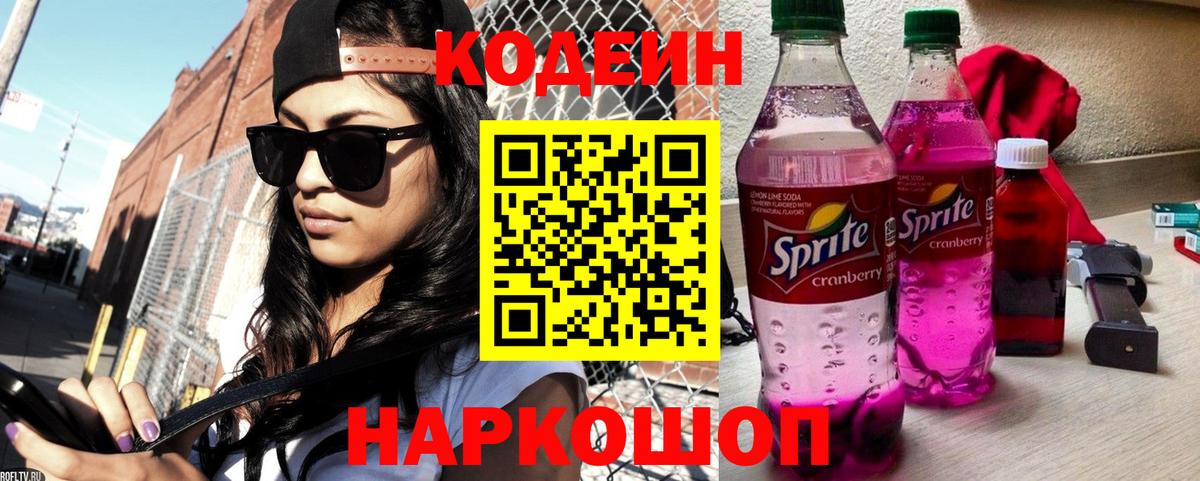 Кодеиновый сироп Lean напиток Lean (лин) Морозовск