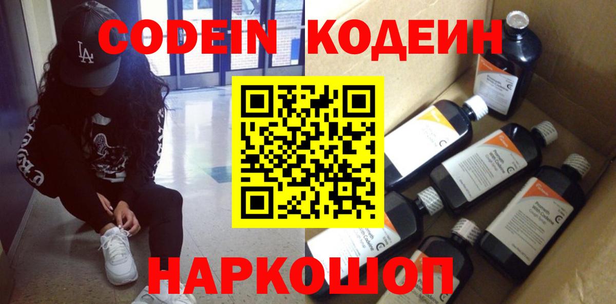 Кодеиновый сироп Lean напиток Lean (лин)  Вход с VPN  Морозовск  Codein напиток Lean (лин) 