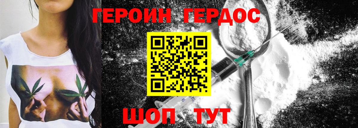 ГЕРОИН хмурый Морозовск