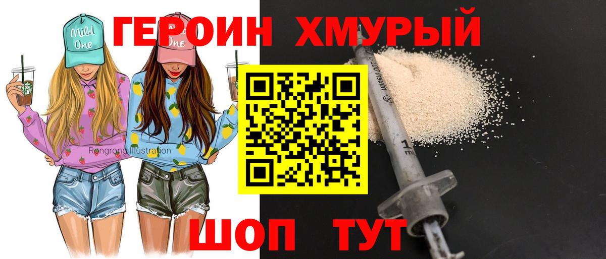 Героин  Героин герыч  Вход с VPN  Морозовск 