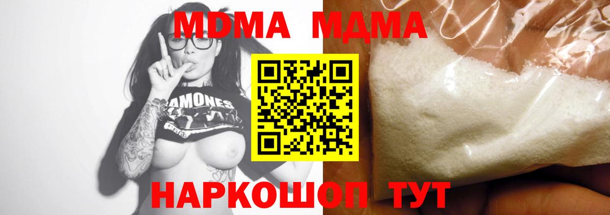 MDMA кристаллы Морозовск
